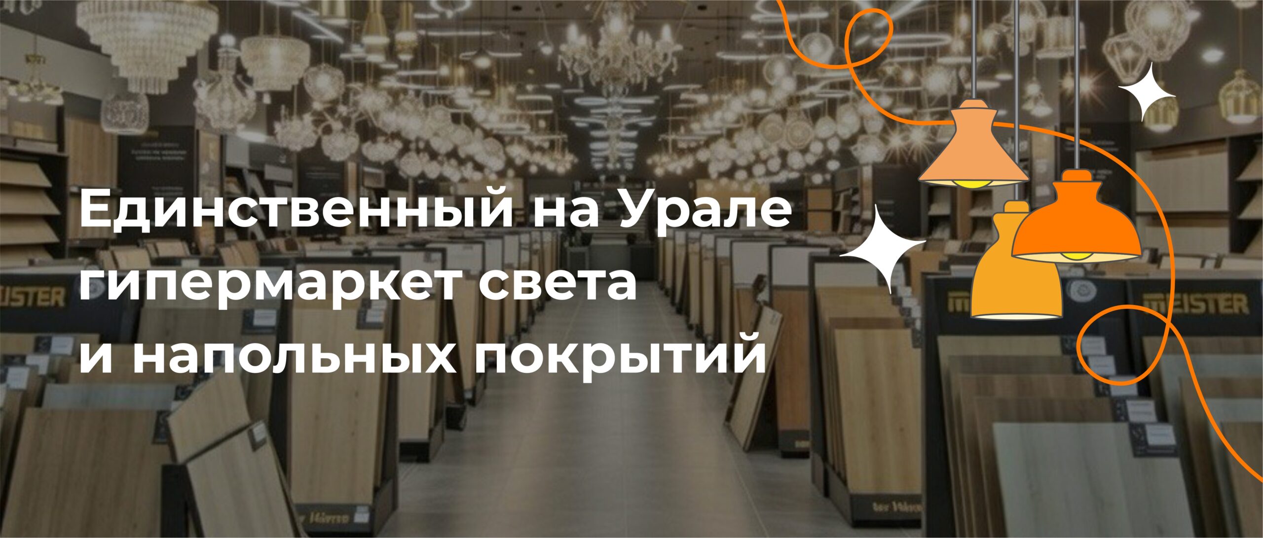 гипермаркет света